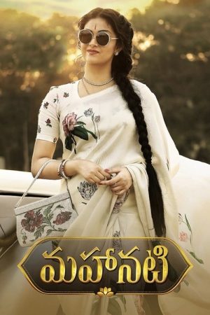 Mahanati (2018) poster