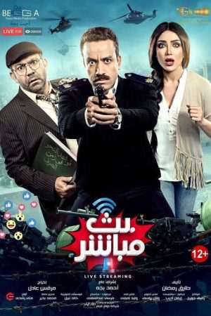 Live Broadcasting (2017) poster