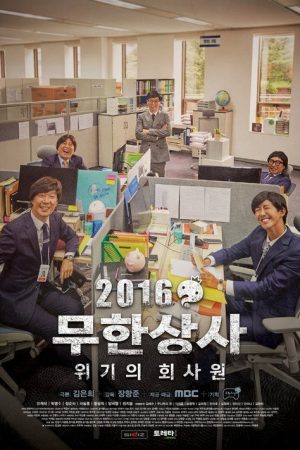 Muhan Company (2016) poster