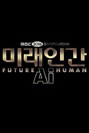 창사특집 미래인간 (2016) poster