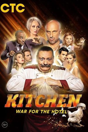 The Kitchen. War for the Hotel (2019) poster