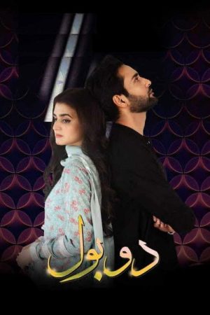 Do Bol (2019) poster