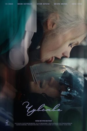 Feelings (2024) poster