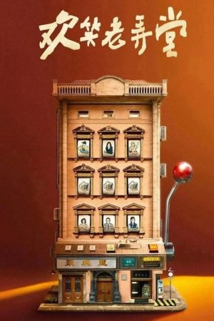 The House of 72 Tenants (2024) poster