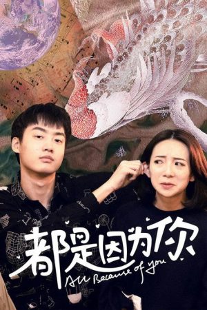 All Because of  You (2020) poster