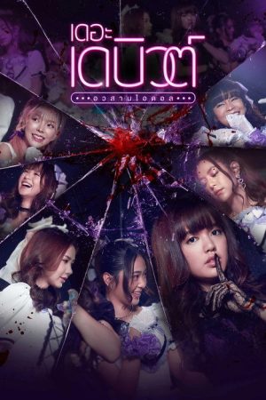 The Debut (2021) poster
