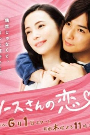 Sauce-san’s Love (2017) poster