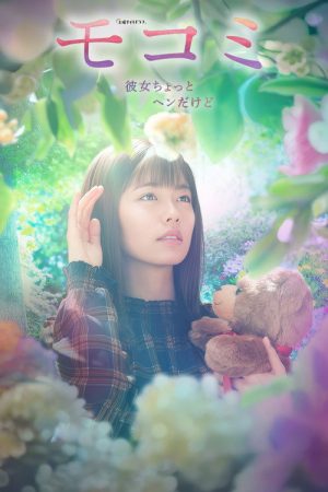 MOCOMI (2021) poster