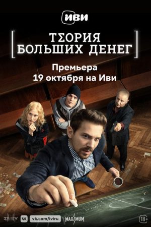 Theory of Big Money (2023) poster
