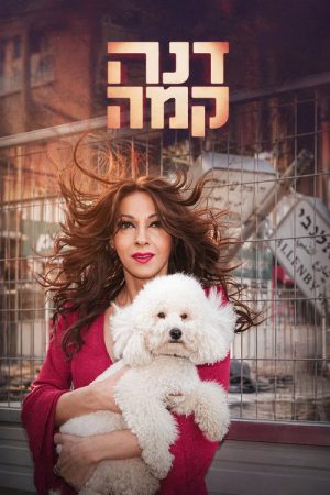 Dana Kama (2023) poster
