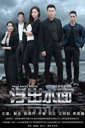 Head Above Water (2017) poster