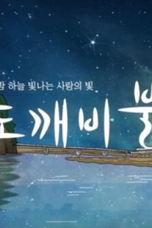 Goblin’s Light (2017) poster