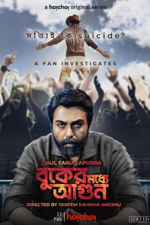 Buker Moddhye Agun (2023) poster