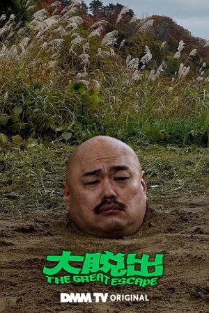 The Great Escape (2023) poster