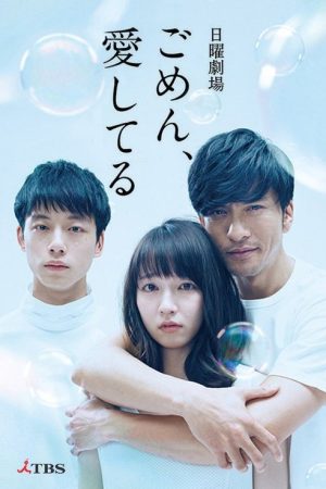 I’m Sorry, I Love You (2017) poster