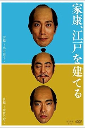 Ieyasu builds Edo (2019) poster