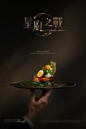 Stellar Bites (2025) poster