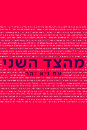From the Second Side with Guy Zohar (2019) poster