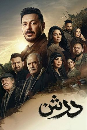 Darsh (2026) poster