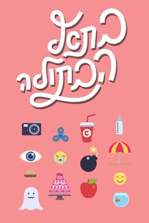 Batel the Virgin (2019) poster