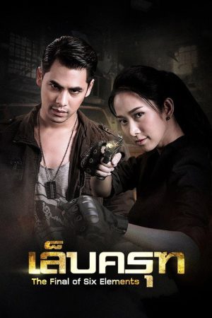Kranh Krut (2019) poster