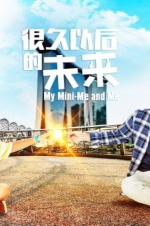My Mini-me and Me (2021) poster