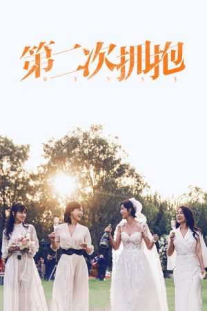 My Way (2022) poster