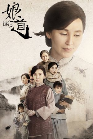 Mother’s Life (2018) poster