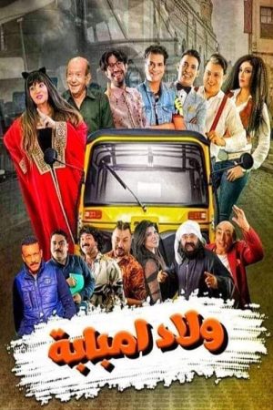 Imbaba’s Children (2020) poster