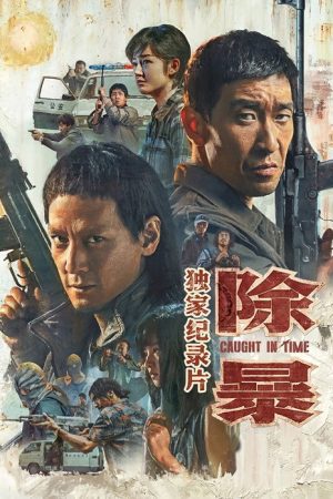 Caught in Time: Making Of (2021) poster