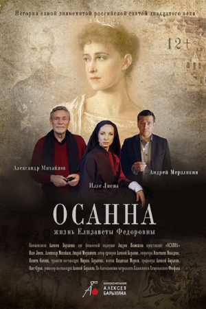 Hosanna (2022) poster