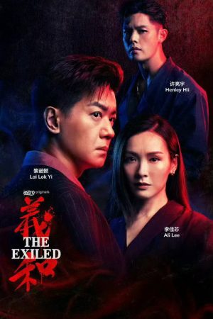 The Exiled (2025) poster
