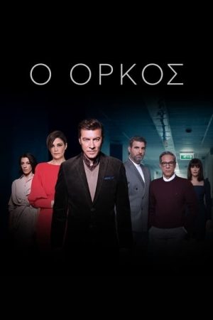 The Oath (2022) poster