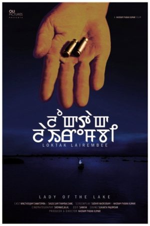 Lady of the Lake (2016) poster