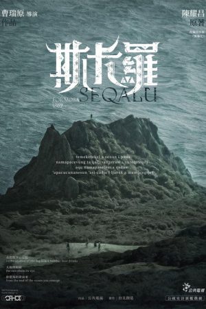 SEQALU: Formosa 1867 (2021) poster