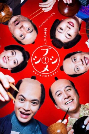 Bushimeshi!–The Samurai Cook (2017) poster