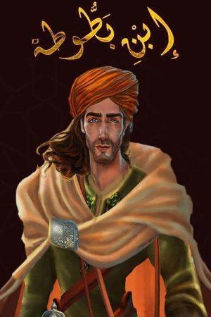 Ibn Batuta (2018) poster