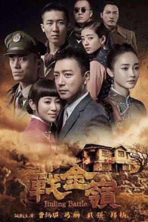 Jin Ling Battle (2016) poster