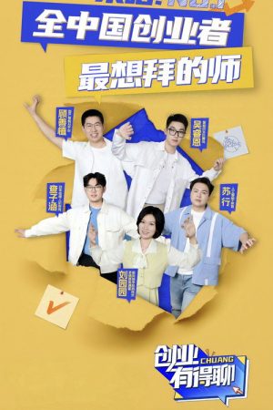 Startup Talks (2025) poster