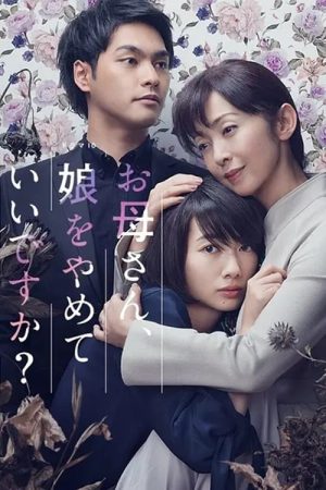 Mom, May I Quit Being Your Daughter? (2017) poster