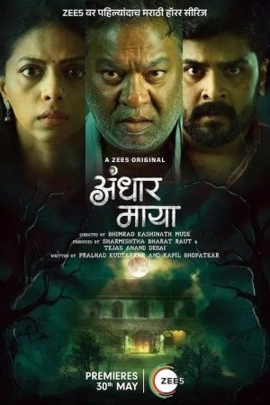Andhar Maya (2025) poster
