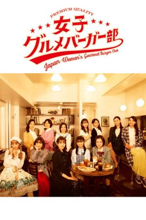 Japan Women’s Gourmet Burger Club (2020) poster