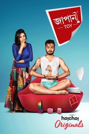 Japani Toy (2018) poster