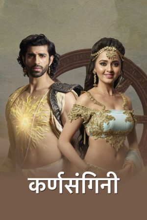 Karn Sangini (2018) poster