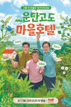 Woontan Village Hotel (2022) poster