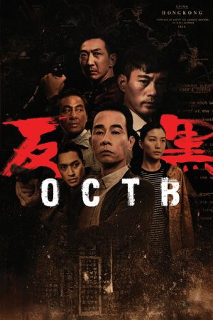 OCTB (2017) poster