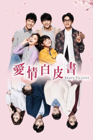 Brave to Love (2019) poster