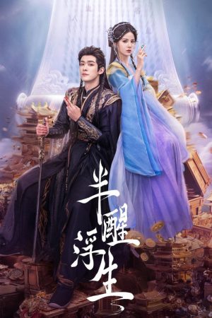 Ban Xing Fu Sheng (2025) poster