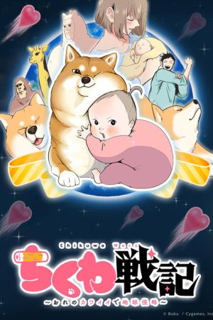 Chikuwa Wars (2025) poster