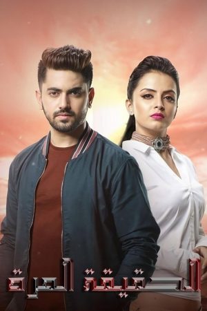 Ek Bhram – Sarvagun Sampanna (2019) poster
